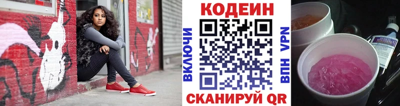 Купить где  Медвежьегорск  Codein Purple Drank 
